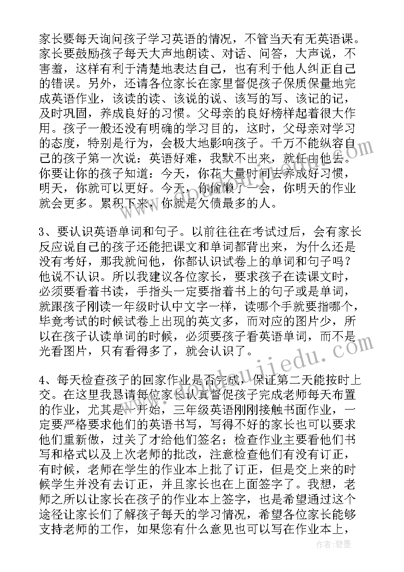 小学三年级家长会教师发言稿 小学三年级英语教师家长会发言稿(模板5篇)