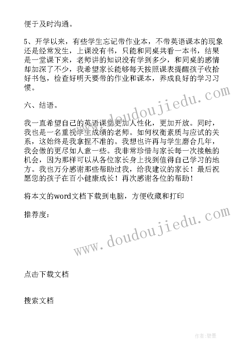 小学三年级家长会教师发言稿 小学三年级英语教师家长会发言稿(模板5篇)