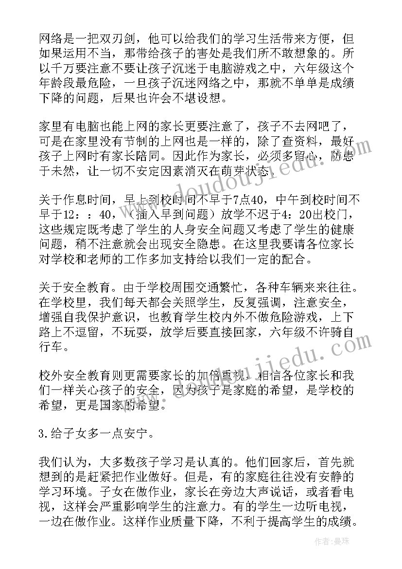 2023年六年级家长会班主任发言稿(精选7篇)