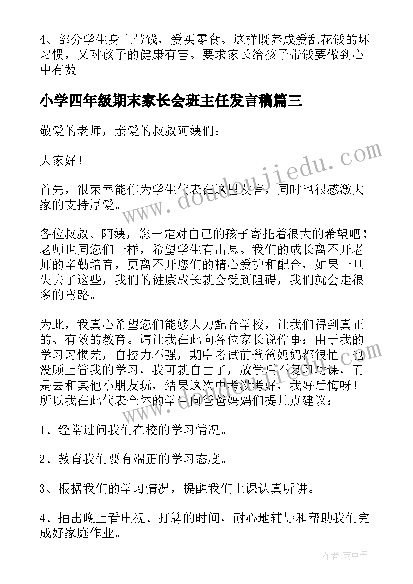 小学四年级期末家长会班主任发言稿(优秀7篇)