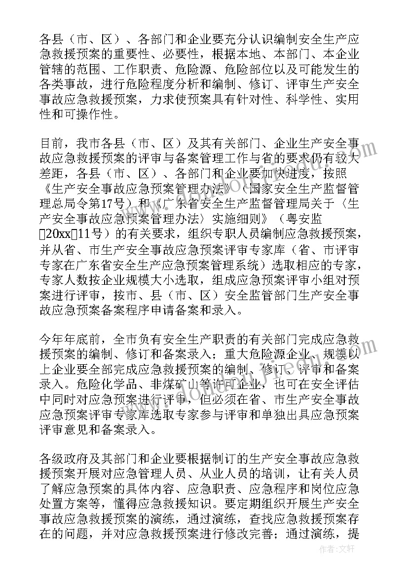 2023年全会讨论发言材料(精选6篇)