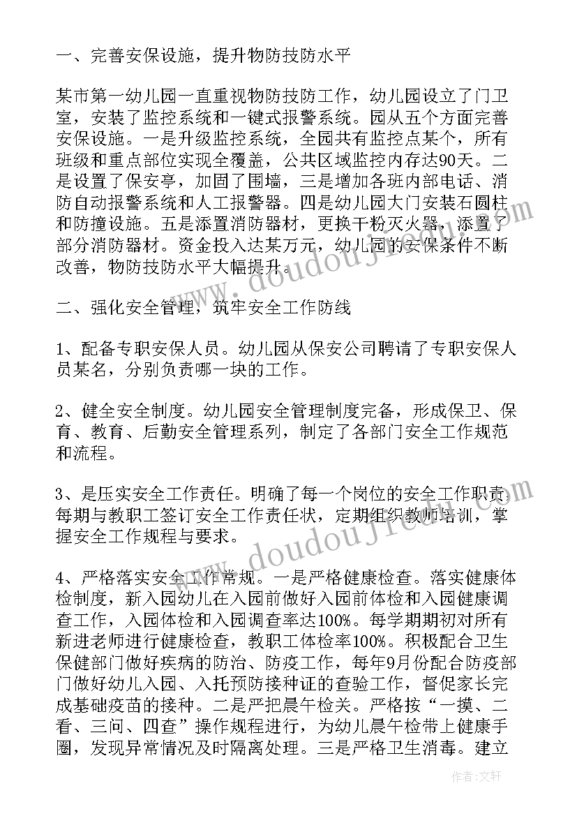 2023年全会讨论发言材料(精选6篇)