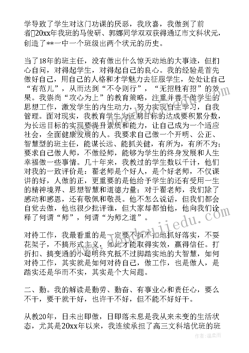 最新教师节师德演讲稿 教师节表彰大会师德标兵代表发言稿(大全5篇)