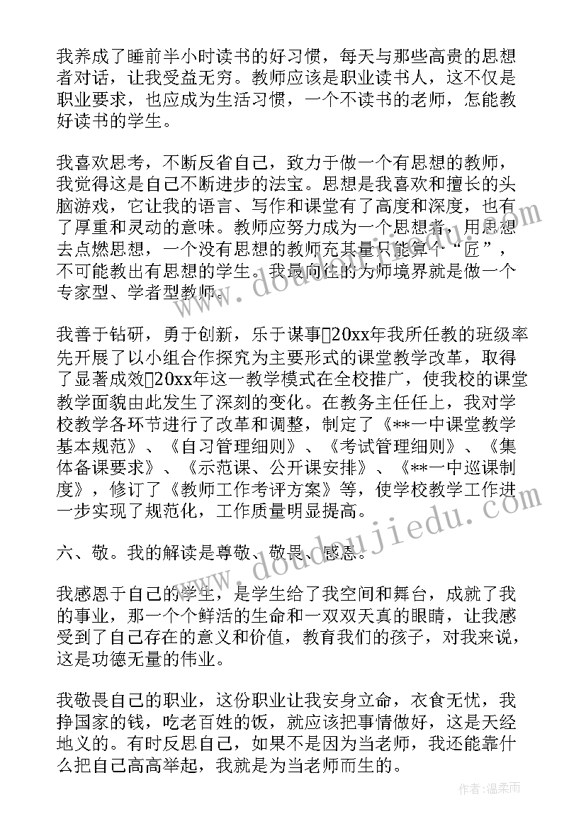 最新教师节师德演讲稿 教师节表彰大会师德标兵代表发言稿(大全5篇)