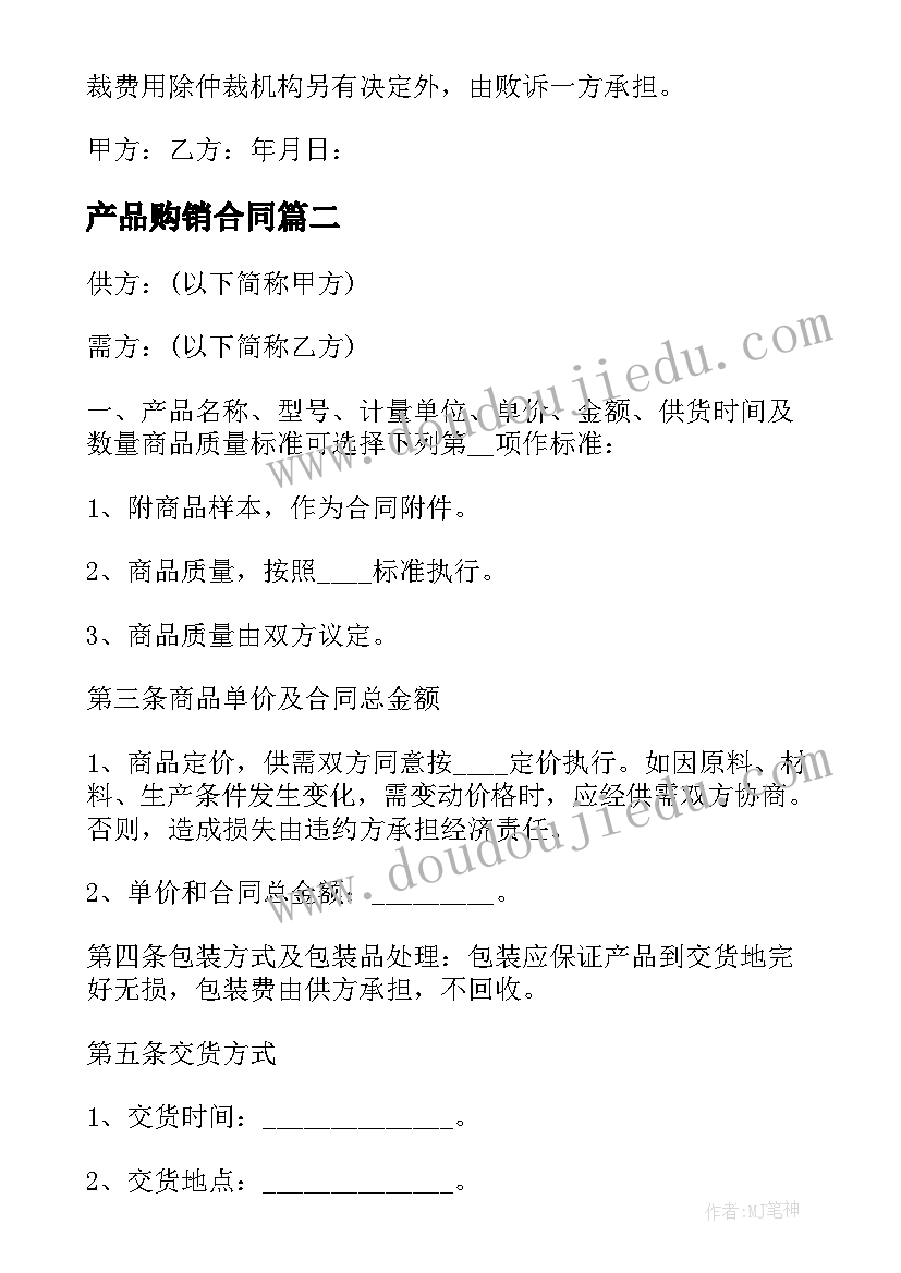 产品购销合同(实用5篇)