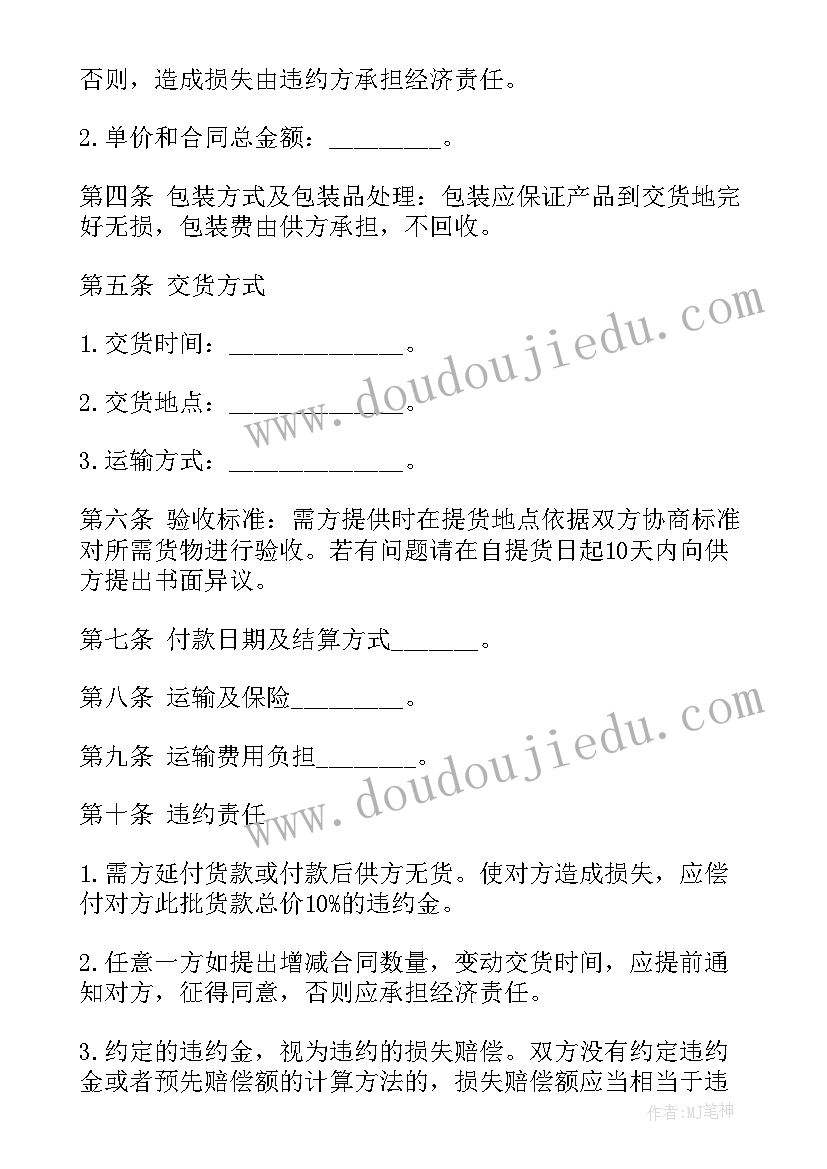 产品购销合同(实用5篇)