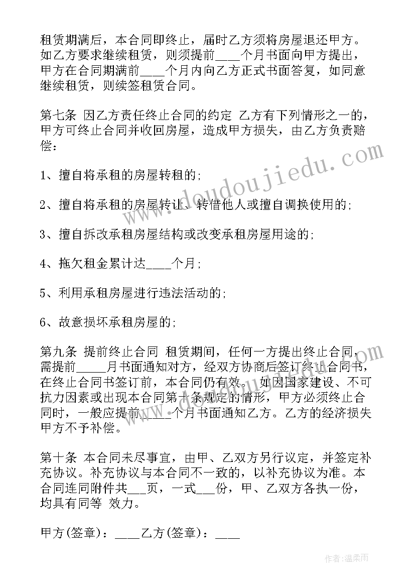 房屋租赁合同(模板10篇)