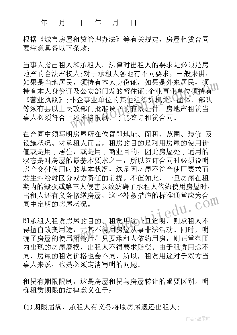 房屋租赁合同(模板10篇)