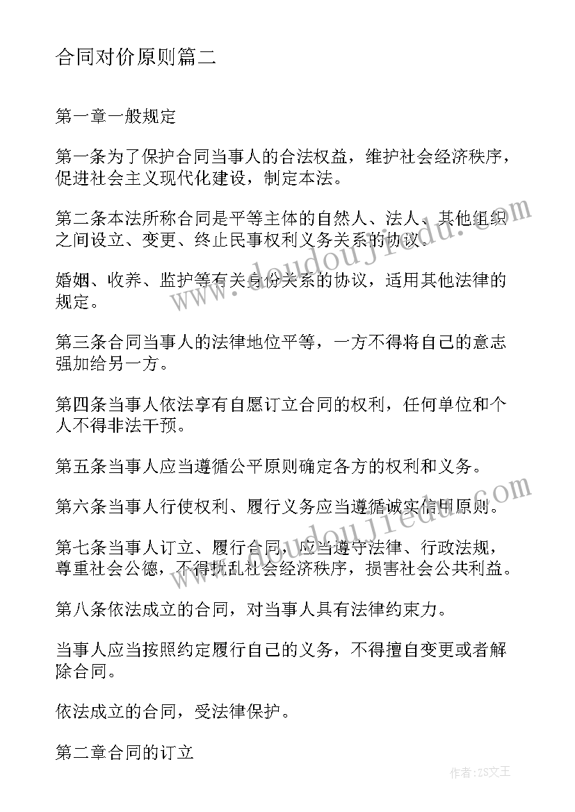 最新合同对价原则 微课堂合同法心得体会(汇总8篇)