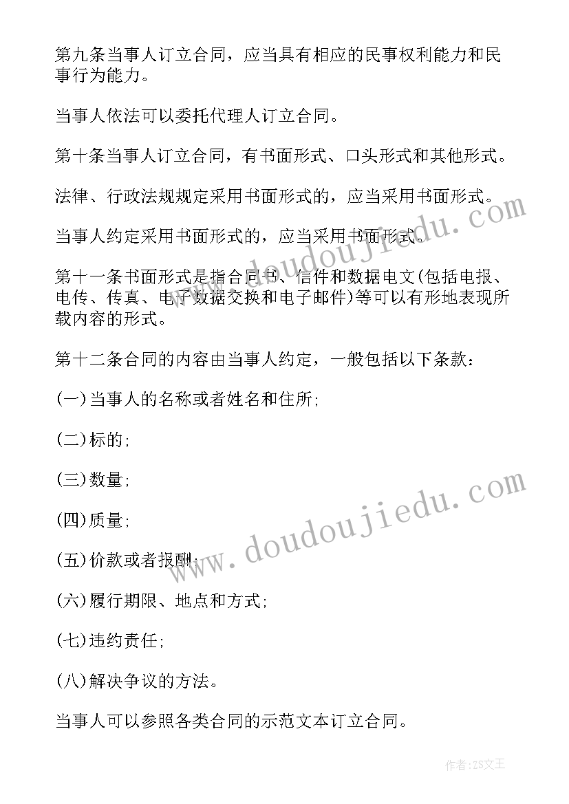 最新合同对价原则 微课堂合同法心得体会(汇总8篇)