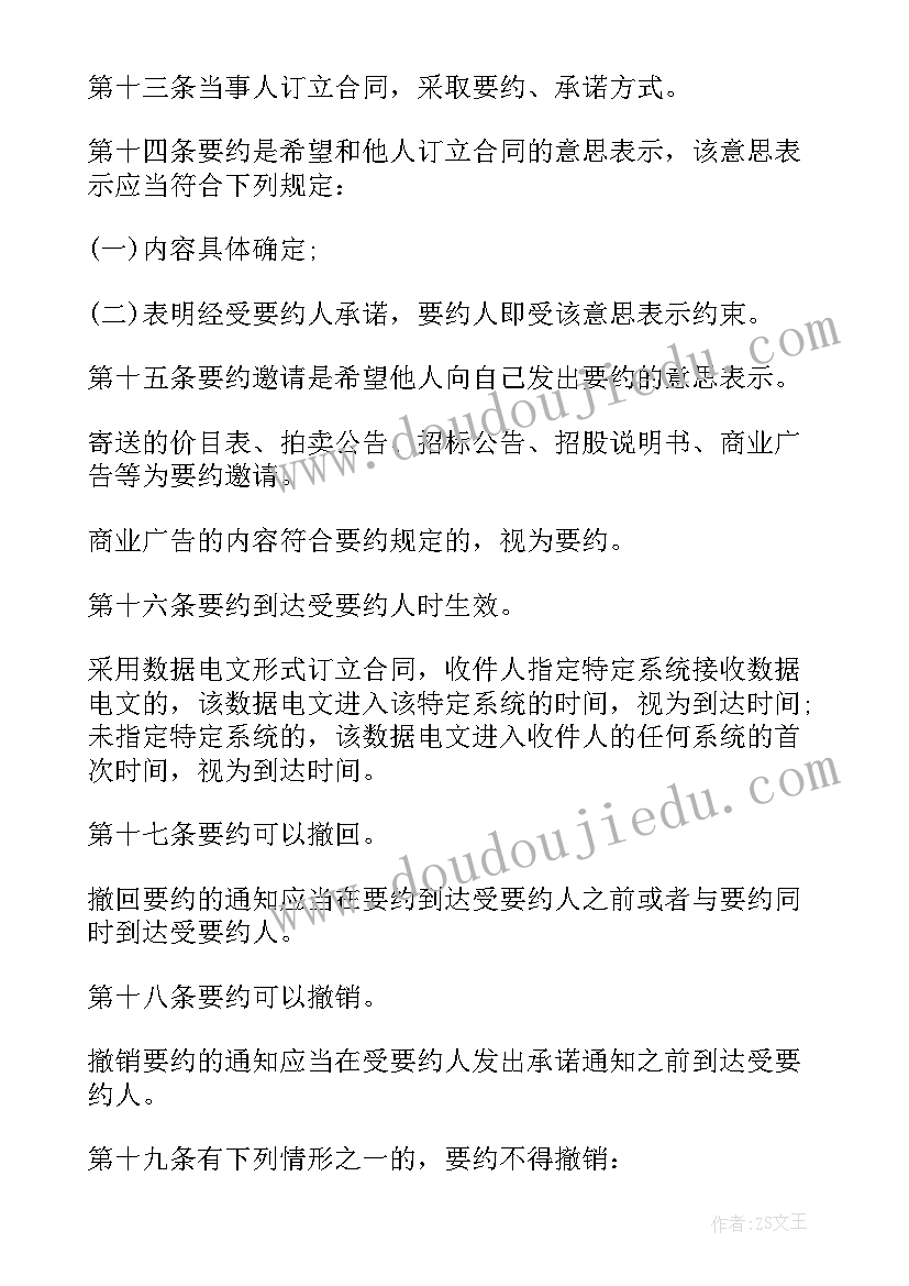 最新合同对价原则 微课堂合同法心得体会(汇总8篇)