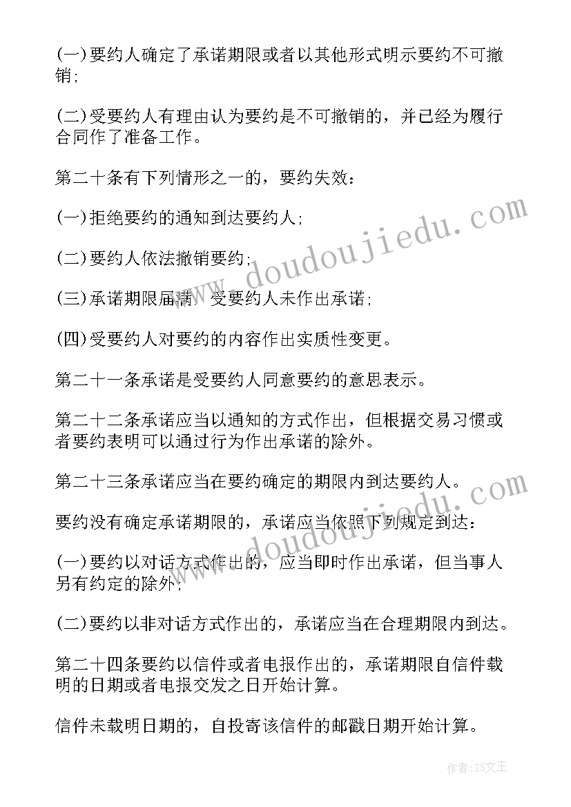 最新合同对价原则 微课堂合同法心得体会(汇总8篇)