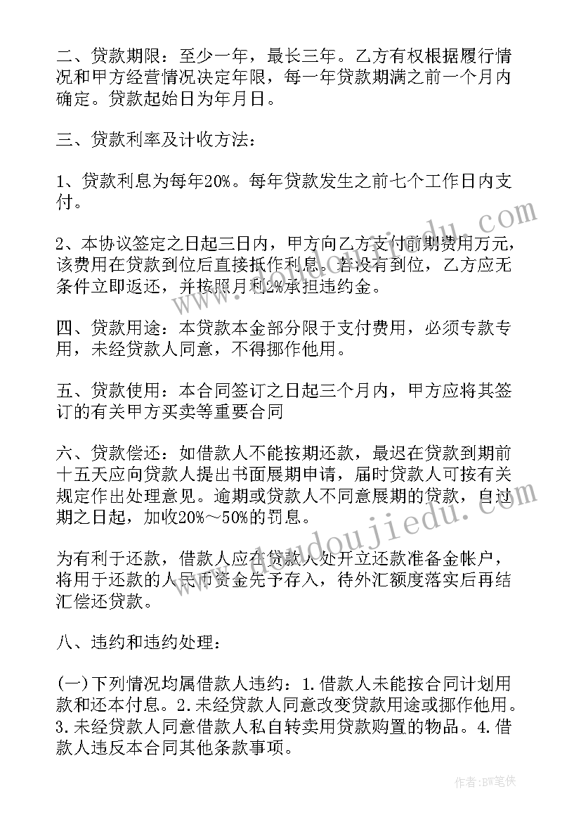 最新公司向个人借款协议书 个人与公司借款合同(实用7篇)