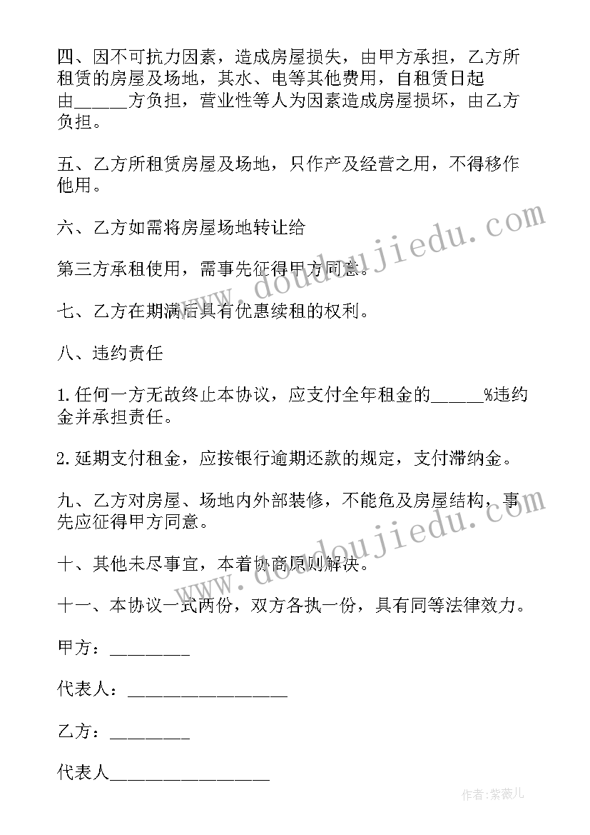 最新场地租凭合同(模板10篇)