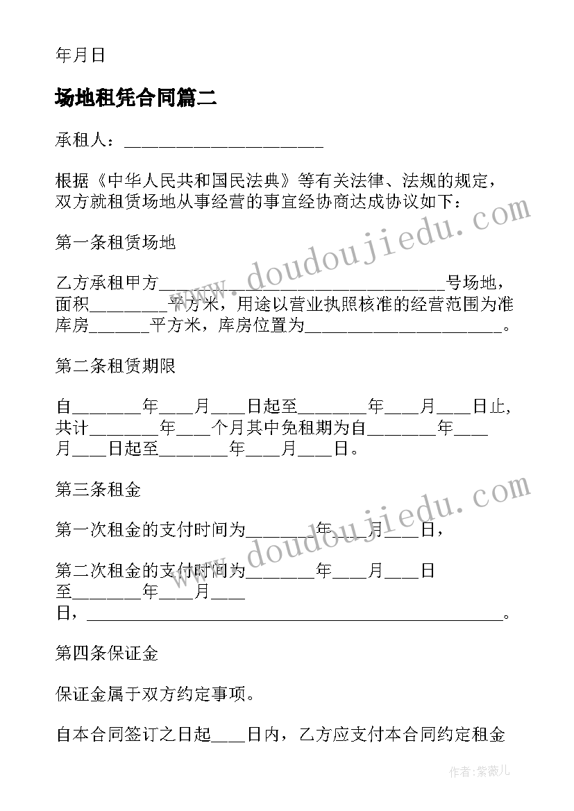 最新场地租凭合同(模板10篇)