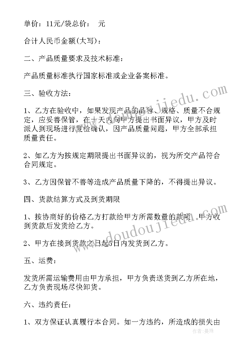 购销合同表格(精选5篇)