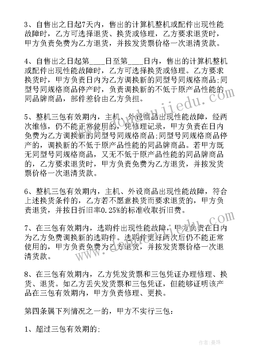 购销合同表格(精选5篇)