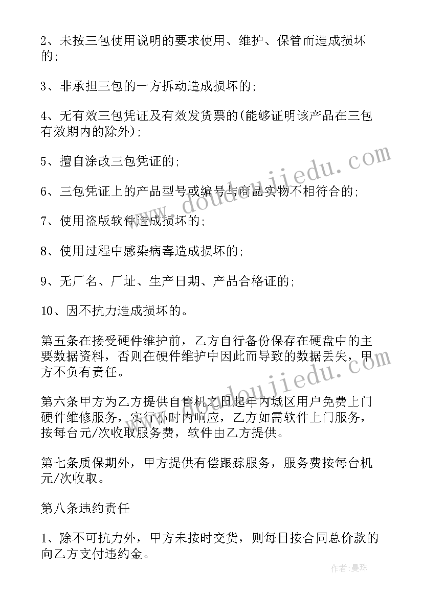 购销合同表格(精选5篇)