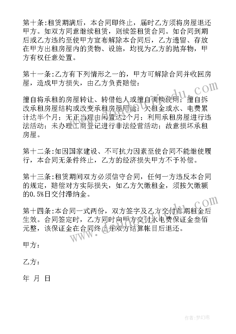 最新个人租房合同简单版 个人租房合同(汇总5篇)