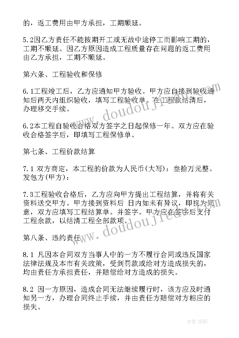 室内装修合同(优质10篇)