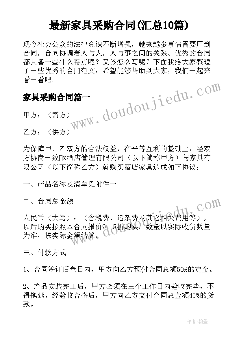 最新家具采购合同(汇总10篇)