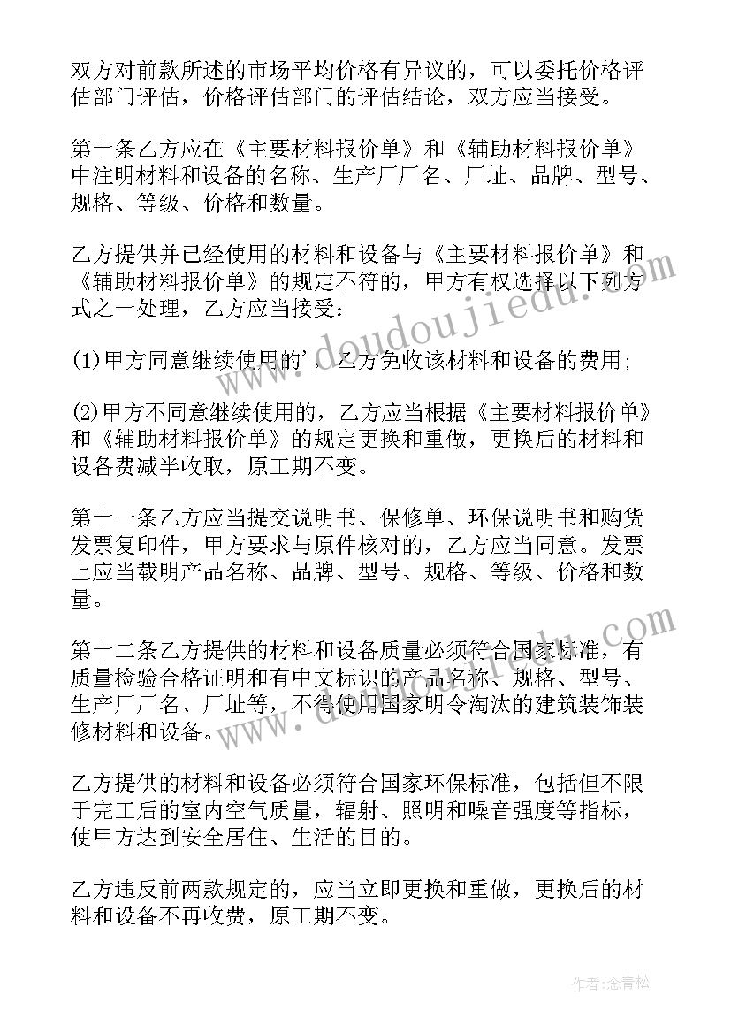 最新个人装修合同(精选5篇)