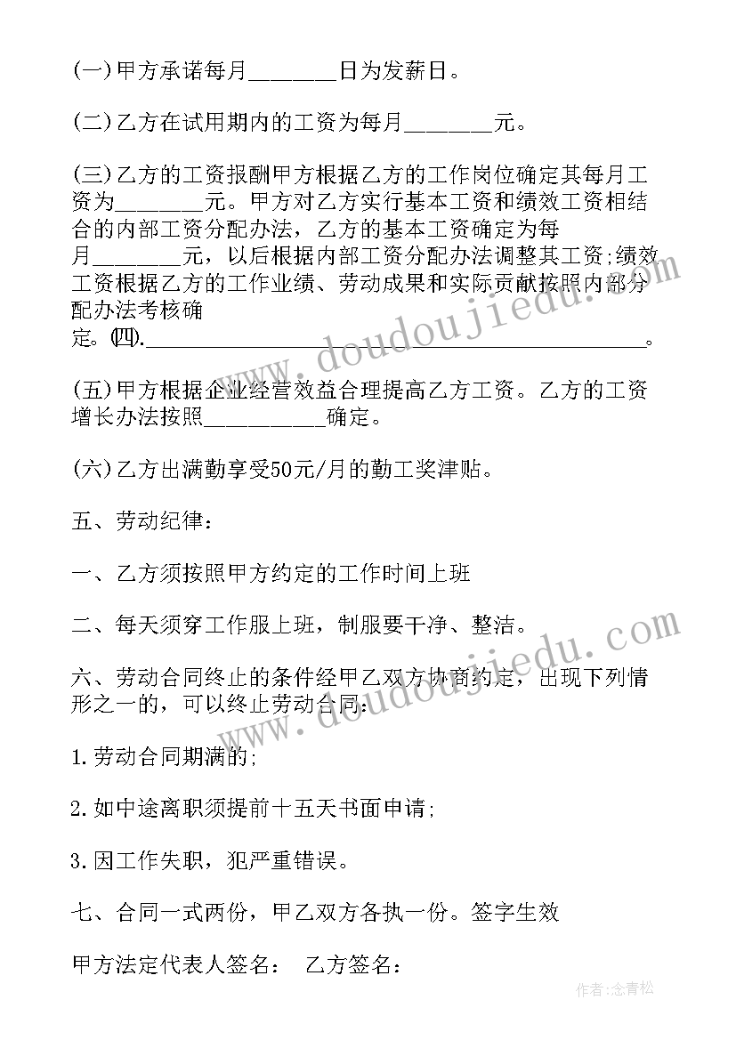 2023年职工劳动合同(汇总5篇)