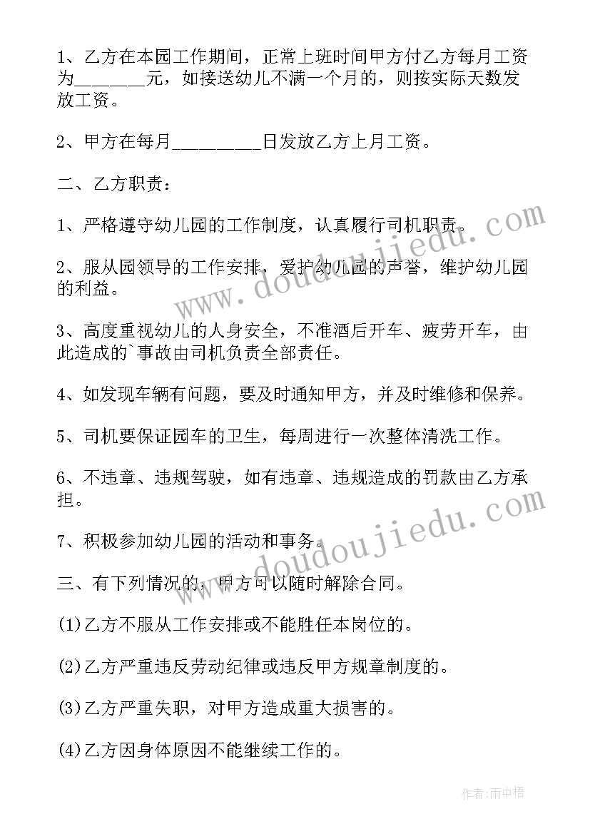 清洁服务合同条款 日常保洁清洁合同书(实用5篇)