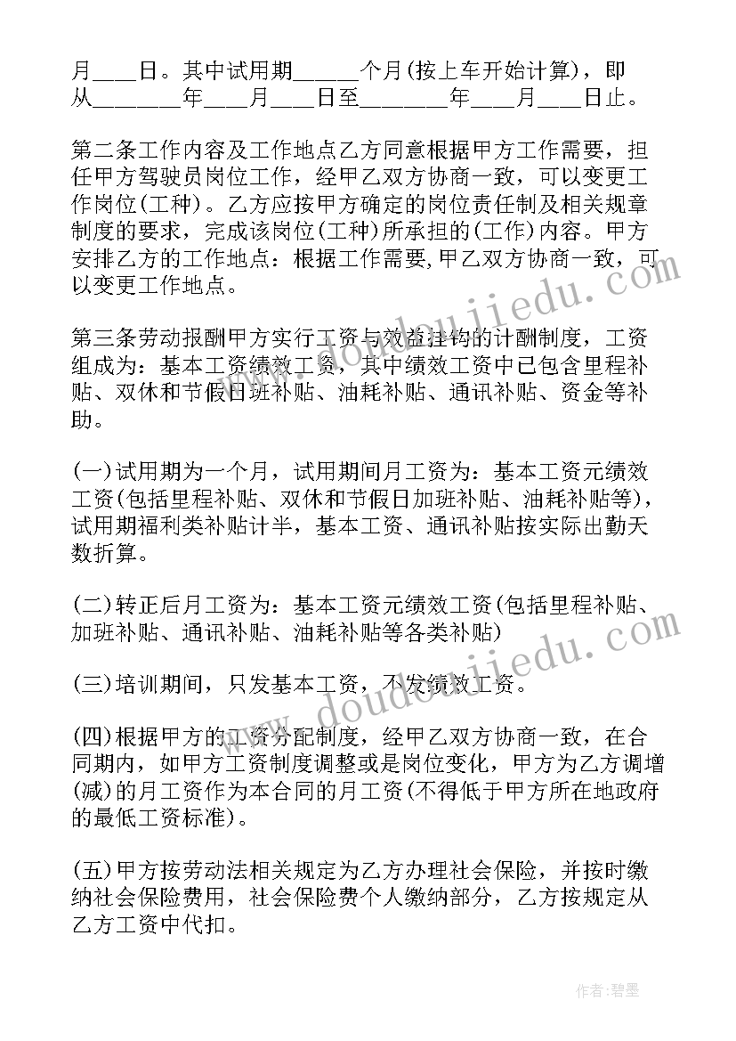 最新驾驶员聘用协议 驾驶员聘用合同书(大全5篇)