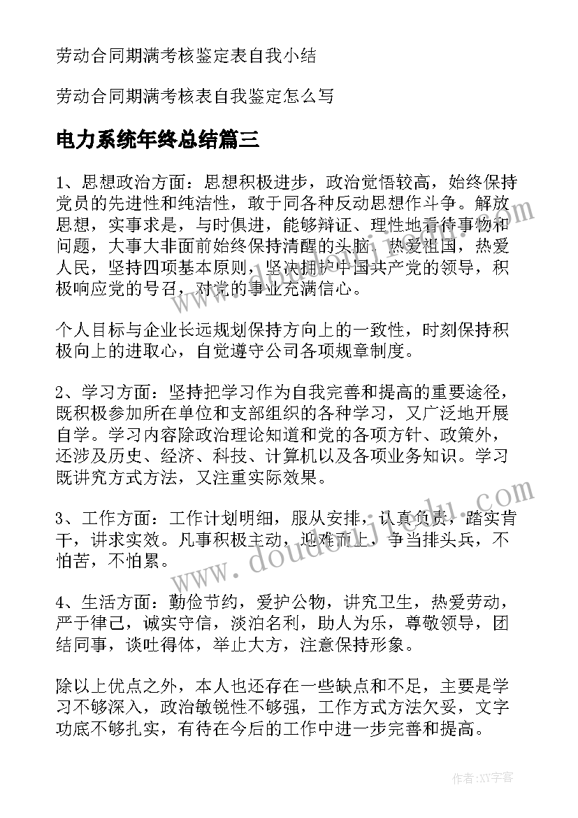 最新电力系统年终总结(汇总5篇)