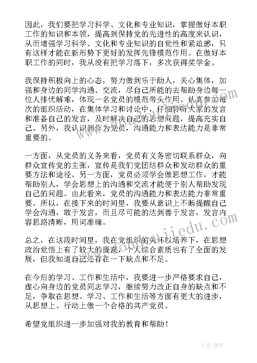 2023年预备党员两会思想汇报 预备党员思想汇报(模板9篇)