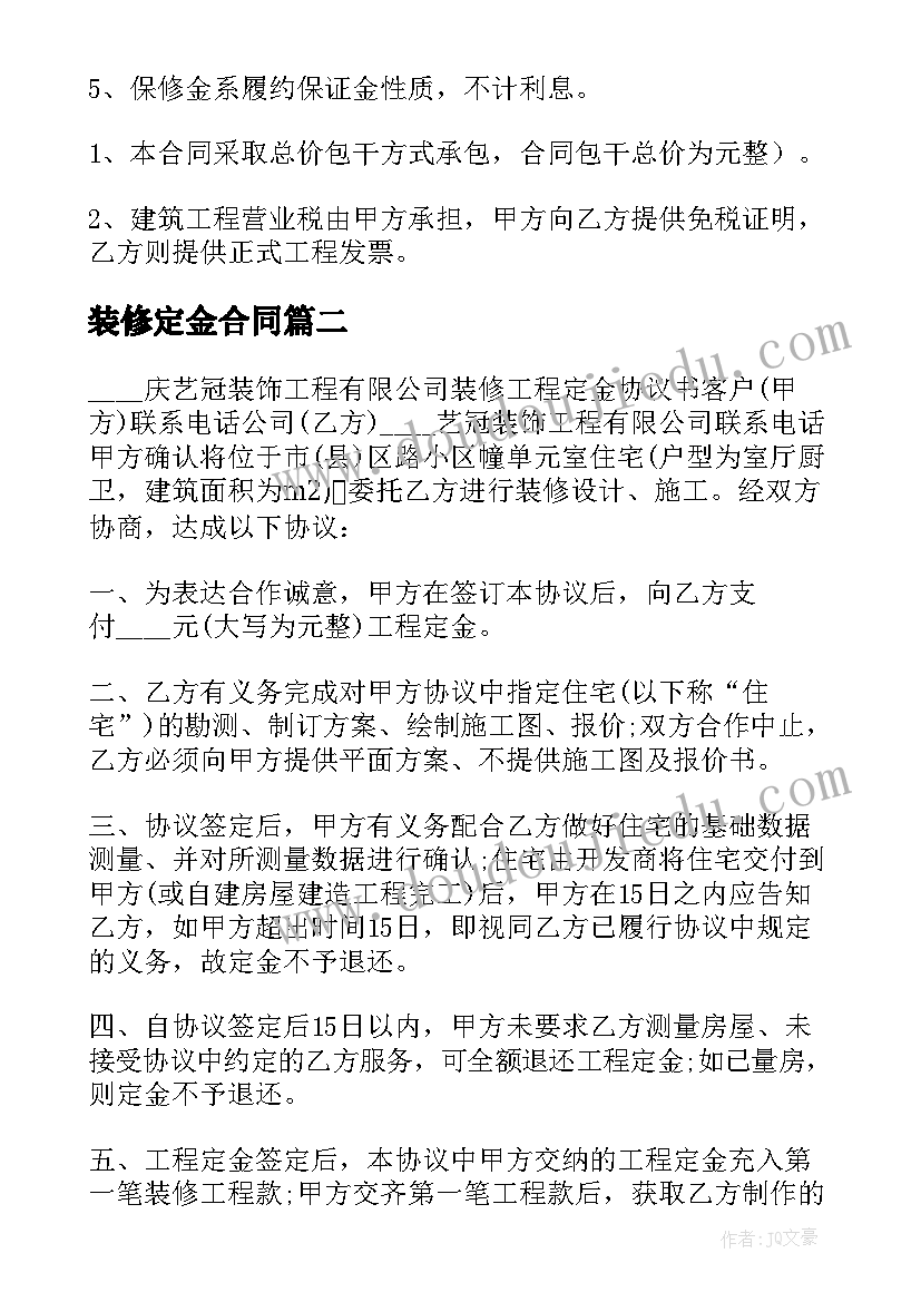 装修定金合同 装修公司定金合同(优质5篇)