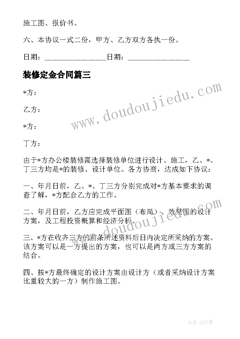 装修定金合同 装修公司定金合同(优质5篇)