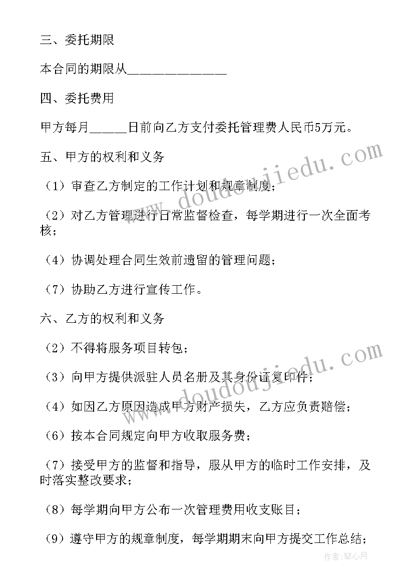 2023年物业管理委托合同的条款 物业管理委托合同(通用7篇)