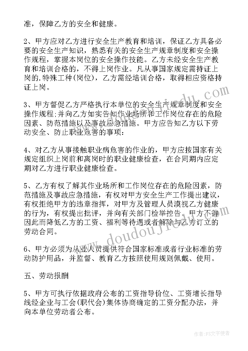 2023年正规的劳动合同 正规劳动合同书(模板6篇)