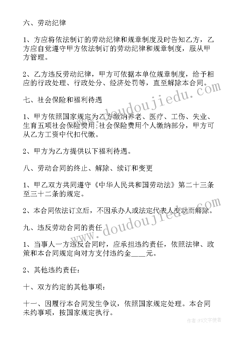 2023年正规的劳动合同 正规劳动合同书(模板6篇)