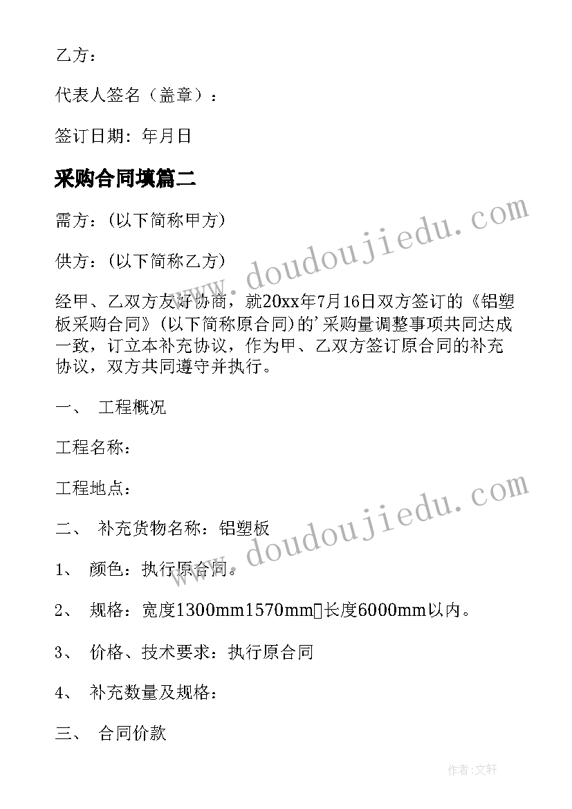 最新采购合同填(优秀10篇)