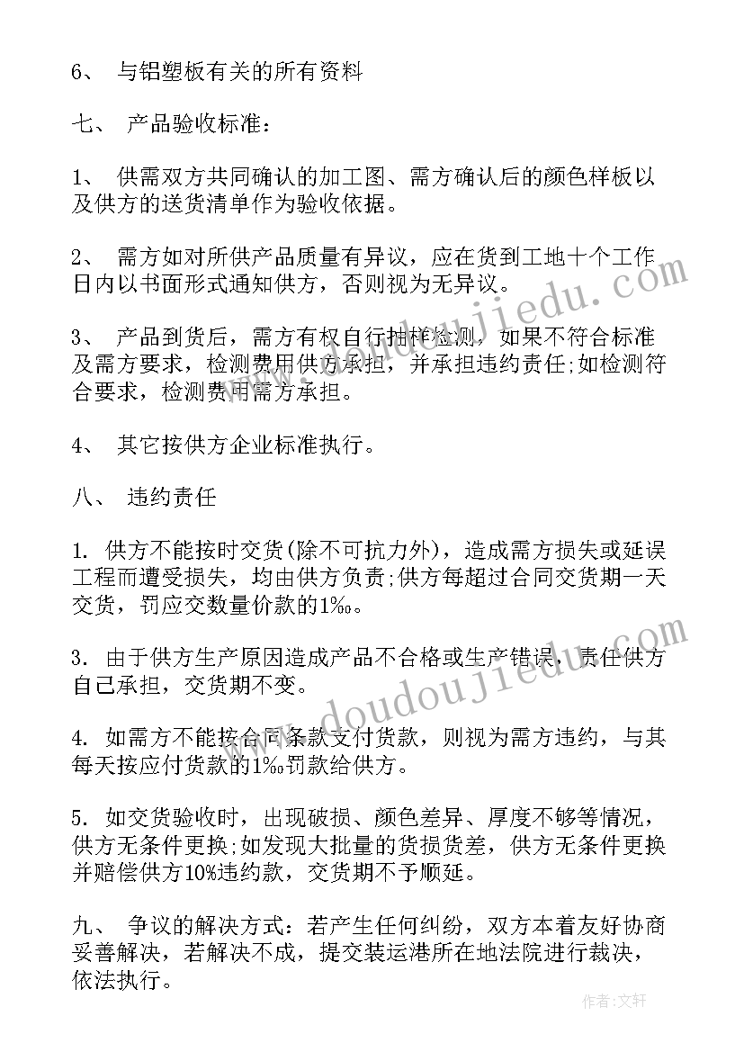 最新采购合同填(优秀10篇)