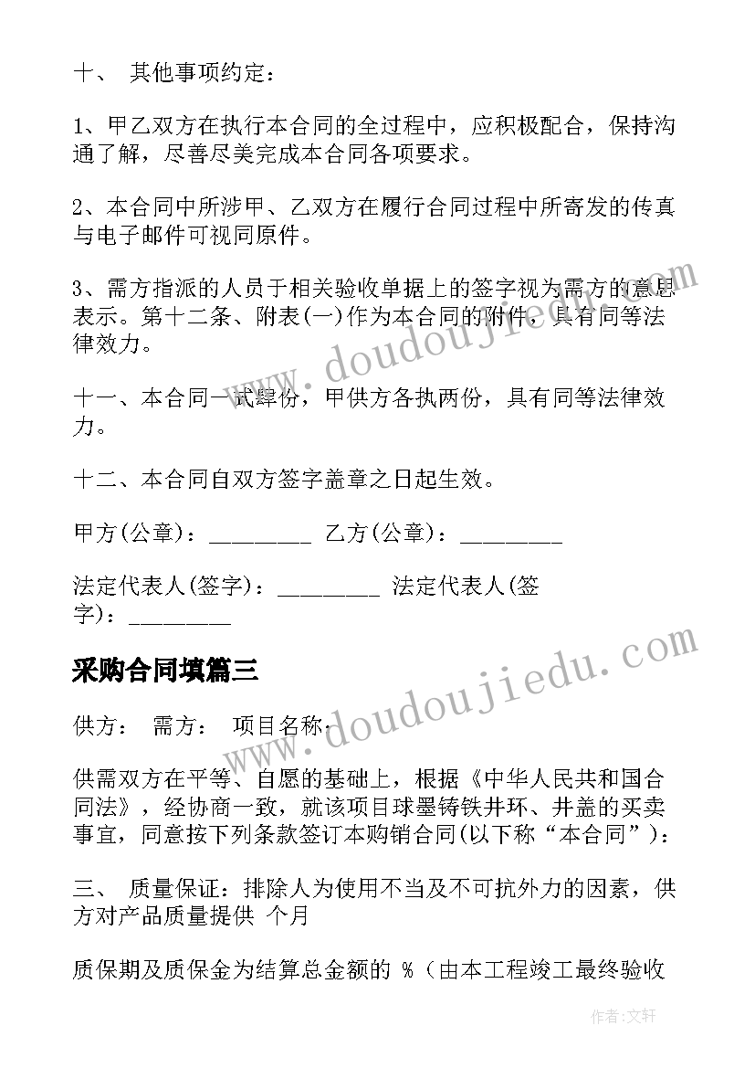 最新采购合同填(优秀10篇)