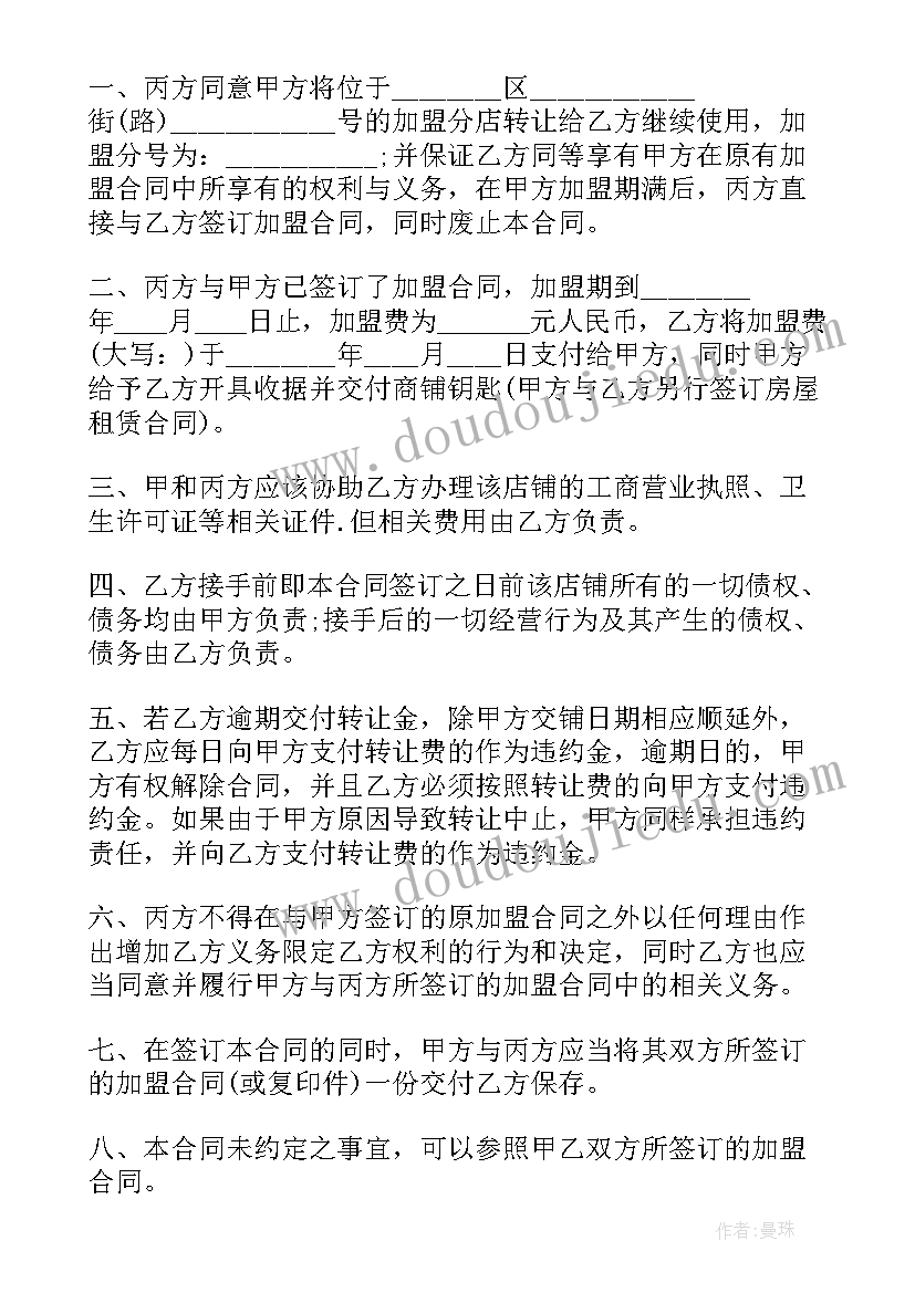 2023年商铺经营权转让协议 经营权转让合同(大全6篇)