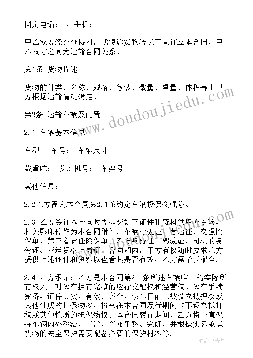 最新货物运输合同简单(大全6篇)