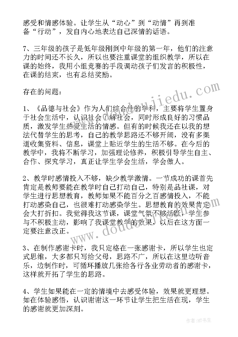 最新初中思想品德与法治 初中思想品德教学反思(汇总5篇)