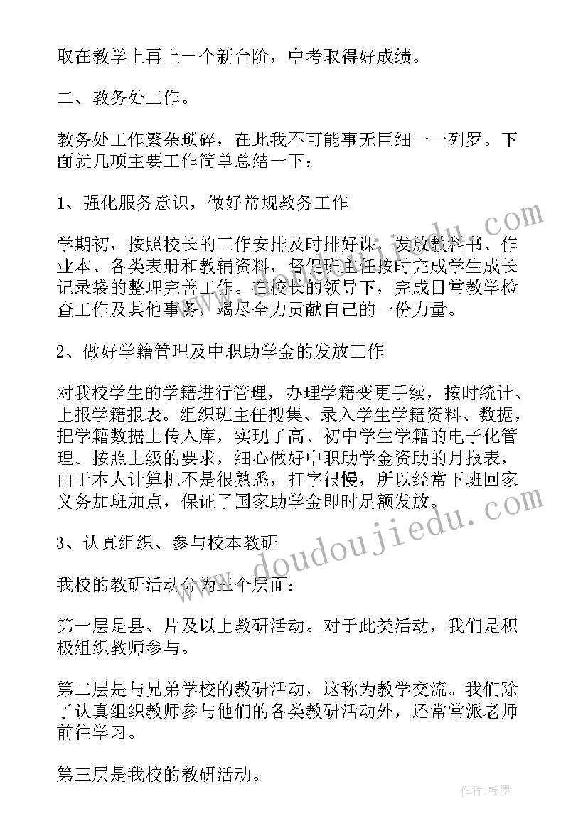 初中生思想道德教育工作总结 初中思想品德教师工作总结(精选5篇)