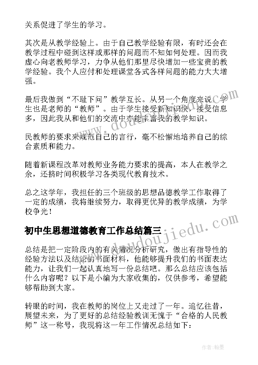 初中生思想道德教育工作总结 初中思想品德教师工作总结(精选5篇)