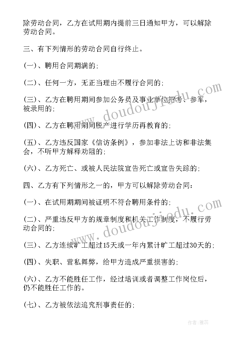 最新医院临聘人员合同 卫生院临时工聘用合同协议书(模板5篇)