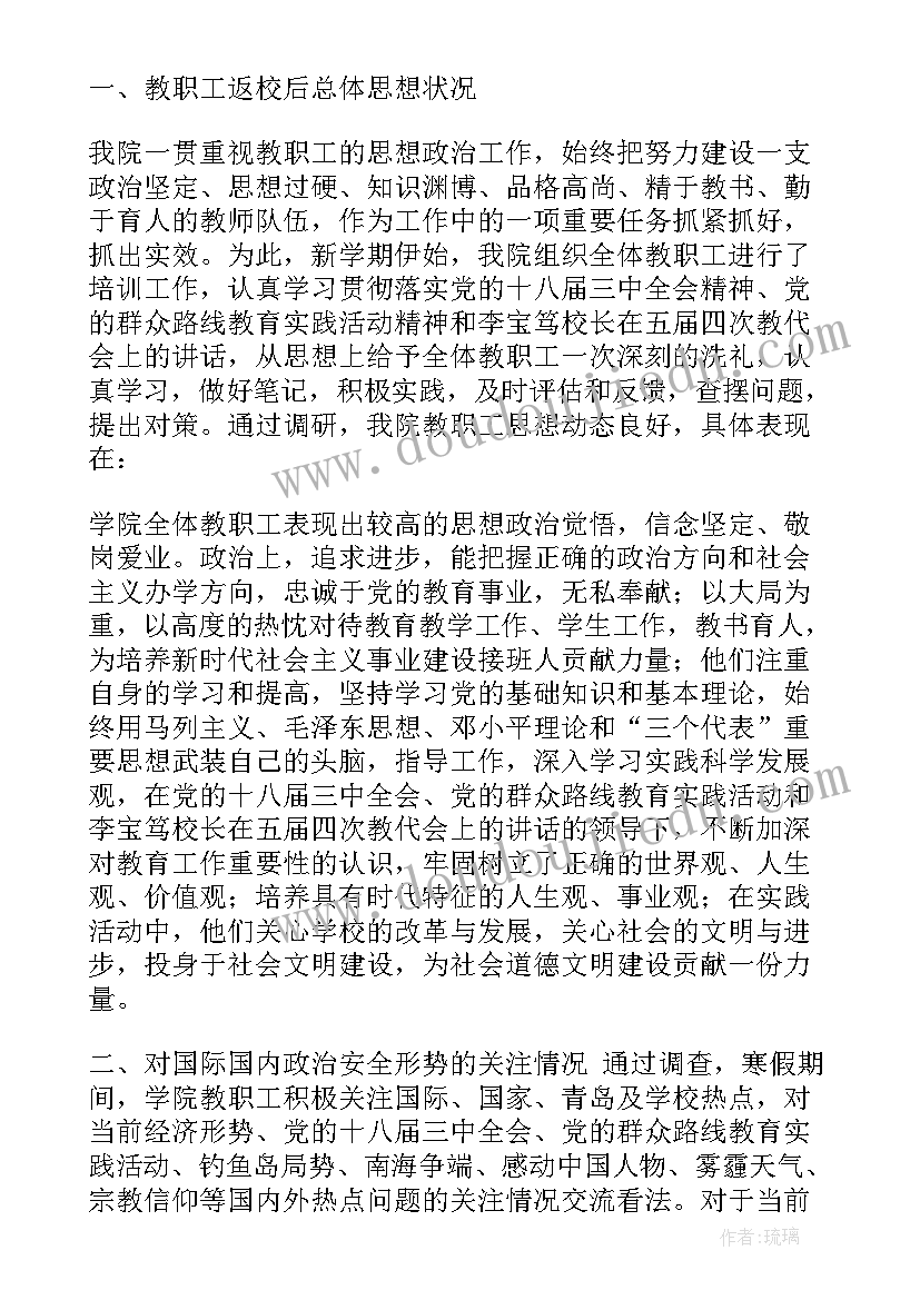 学生思想动态调查报告(通用5篇)