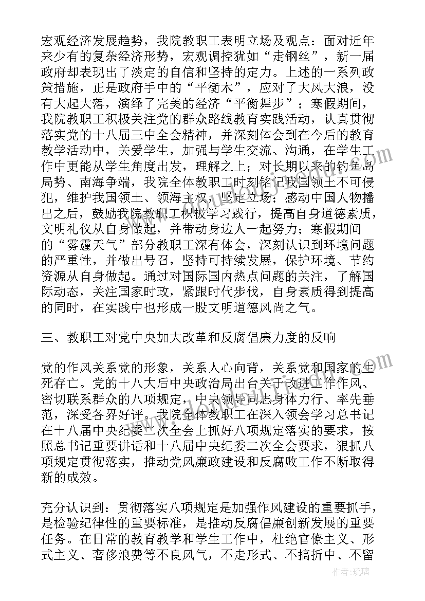 学生思想动态调查报告(通用5篇)