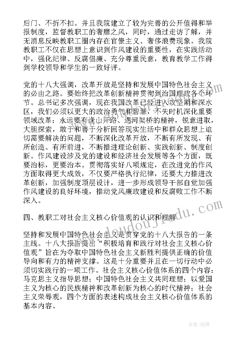 学生思想动态调查报告(通用5篇)