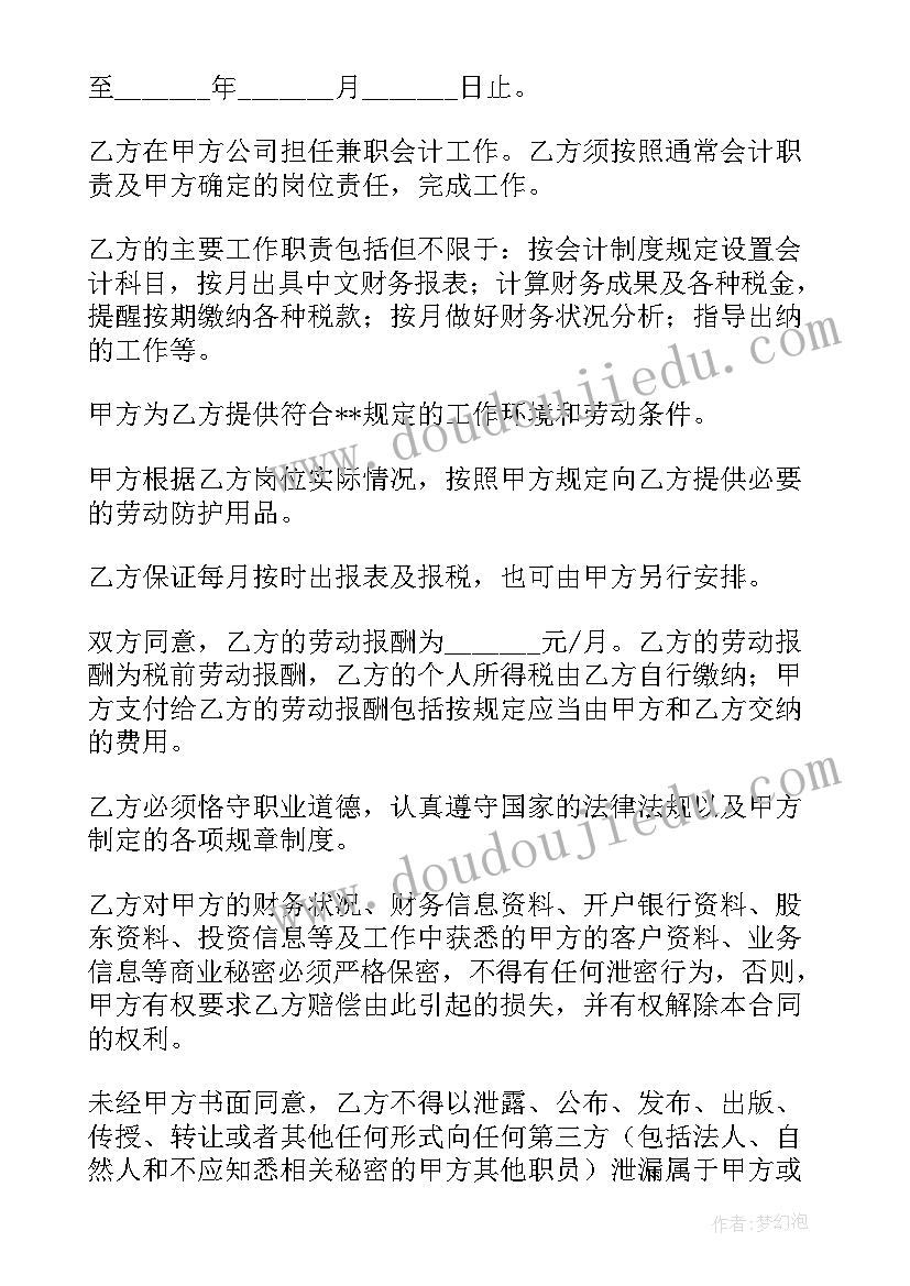 会计劳动合同(模板5篇)