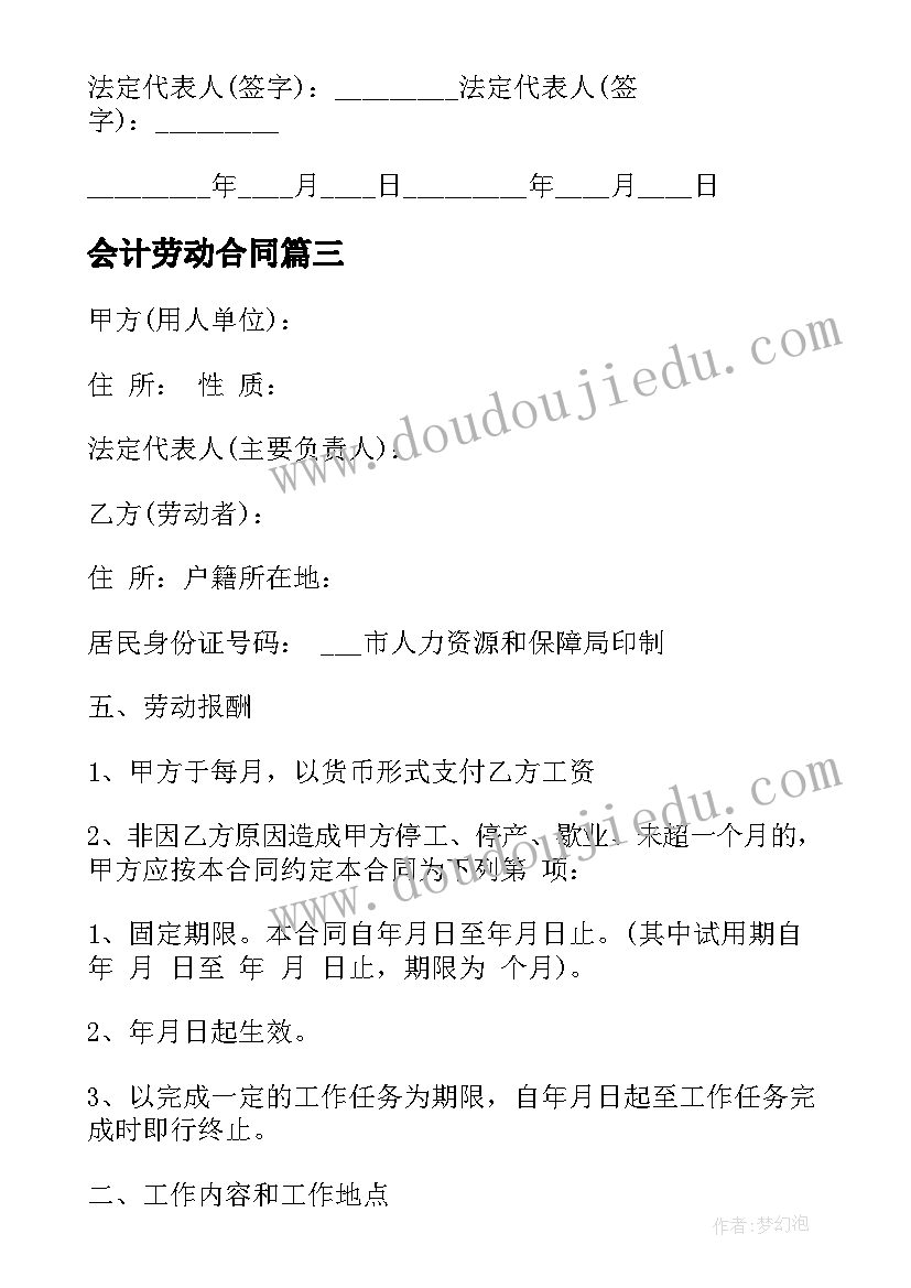 会计劳动合同(模板5篇)